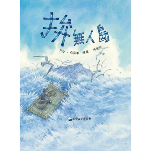 拚無人島
