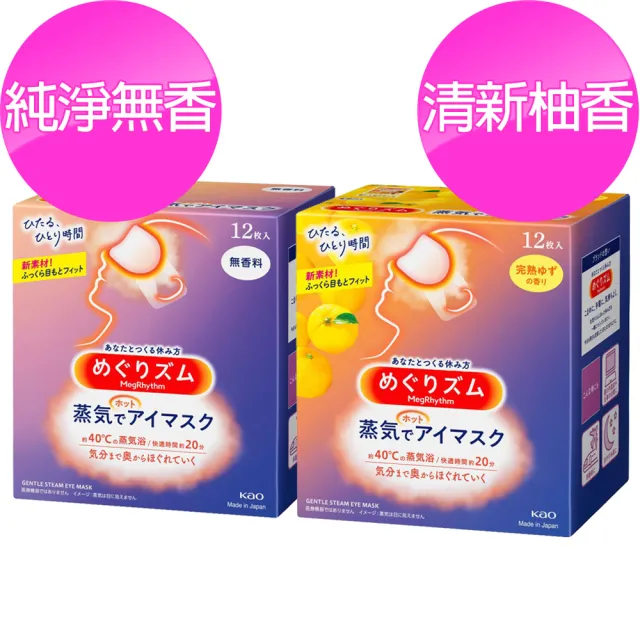 【Kao 花王】柔舒蒸氣眼罩12入*1盒_平輸商品