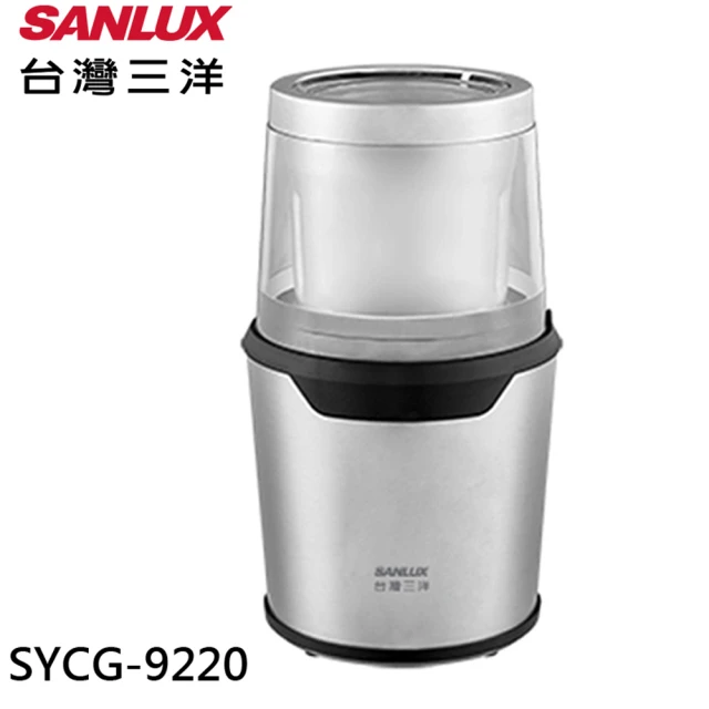 SANLUX 台灣三洋 咖啡豆磨豆機(SYCG-9220)