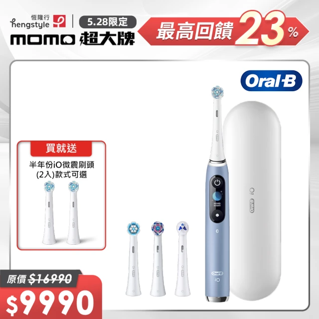 德國百靈Oral-B- iO9微磁電動牙刷(湖水藍)優惠推薦