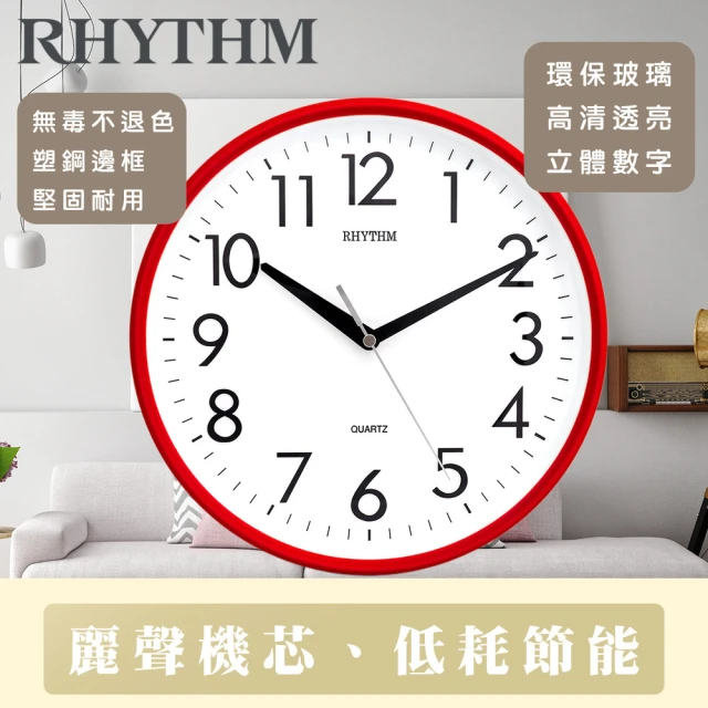 RHYTHM 麗聲 現代居家風格經典款10吋掛鐘(玫瑰紅)