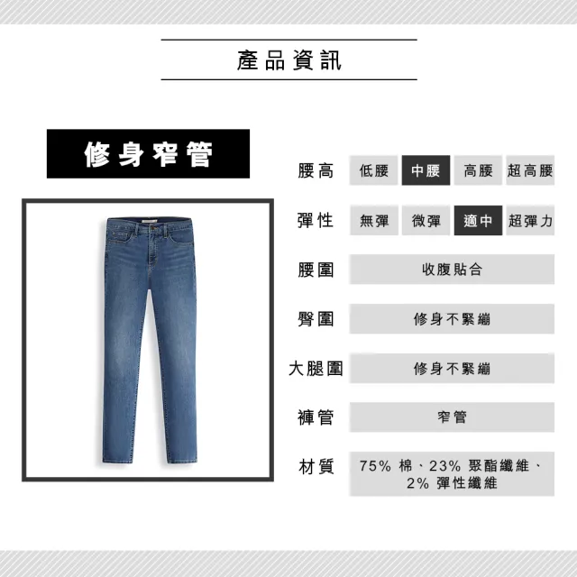 【LEVIS 官方旗艦】女款 312中腰縮腹修身窄管牛仔長褲 Performance Cool 熱賣單品 19627-0204