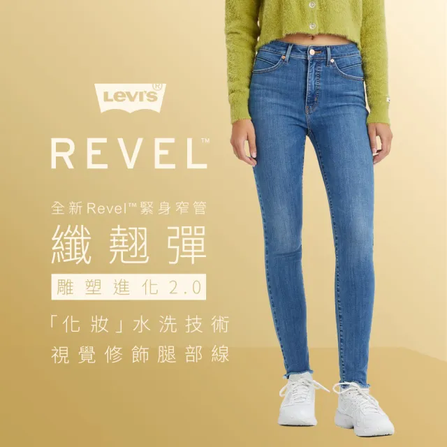 【LEVIS 官方旗艦】女 REVEL高腰緊身提臀牛仔褲/超彈力塑形布料/貓鬚褲管/及踝款 熱賣單品 74896-0038