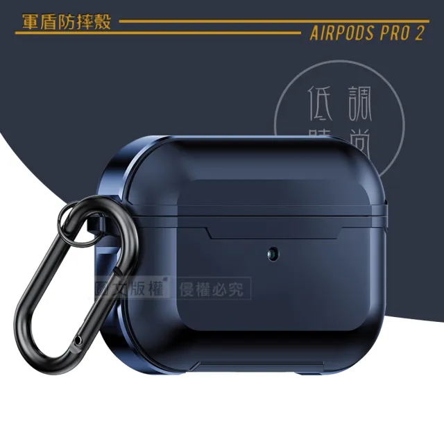 AirPods Pro 2 第2代 軍盾鎧甲防摔 鋁合金抗衝擊邊框 耳機保護殼套(附金屬扣環)