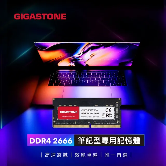 【Gigastone 立達國際】DDR4 2666MHz 8GB 筆記型記憶體 單入(NB專用)