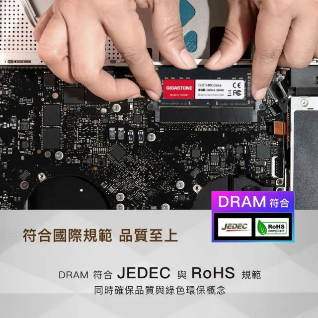 【GIGASTONE 立達】DDR4 2666MHz 8GB 筆記型記憶體 單入(NB專用)