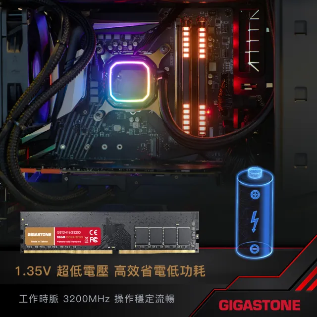 【GIGASTONE 立達】DDR4 3200MHz 16GB 超頻桌上型記憶體 單入(PC專用)