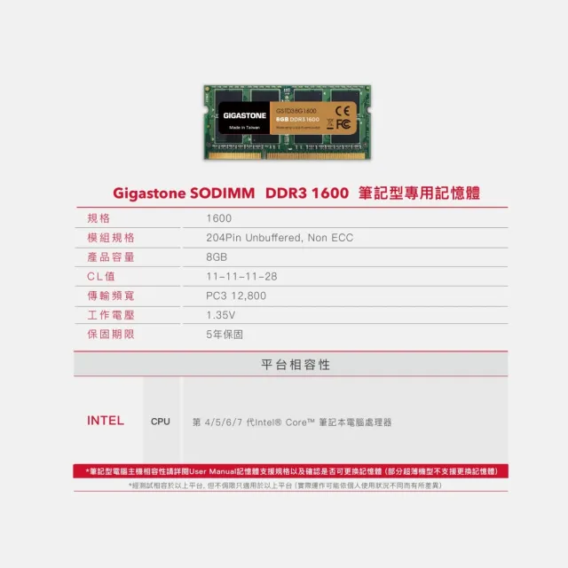 【GIGASTONE 立達】DDR3 1600MHz 8GB 筆記型記憶體 單入(NB專用)