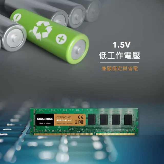 【Gigastone 立達國際】DDR3 1600MHz 8GB 桌上型記憶體 單入(PC專用)