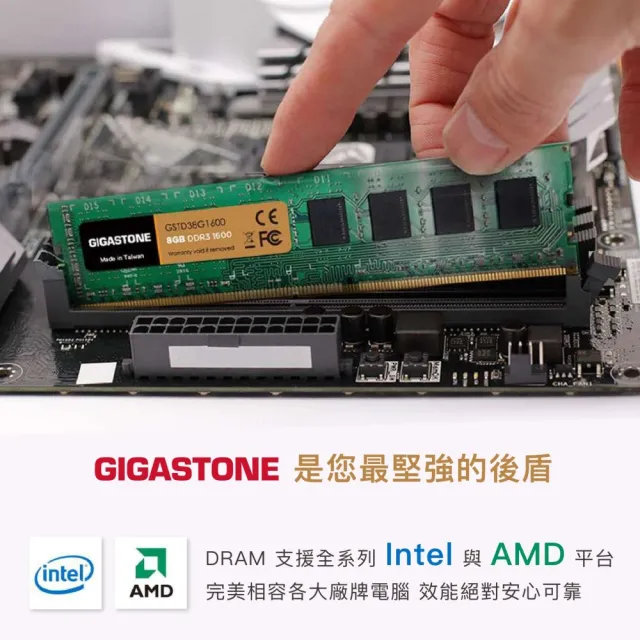【GIGASTONE 立達】DDR3 1600MHz 8GB 桌上型記憶體 單入(PC專用)