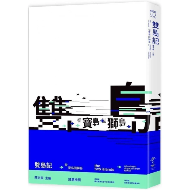 雙島記：從寶島回獅島