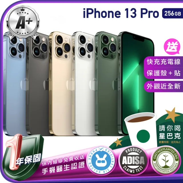 Apple】A級福利品iPhone 13 Pro 256G 6.1吋（贈充電線+螢幕玻璃貼+氣墊