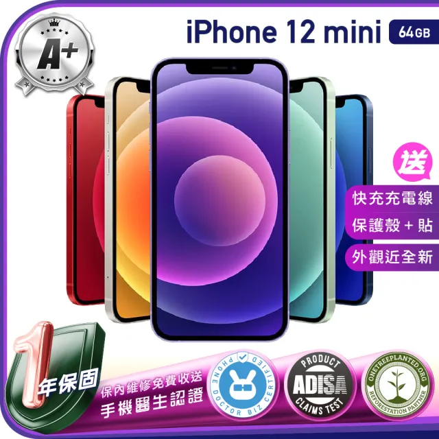 【Apple】A級福利品 iPhone 12 mini 64G 5.4吋（贈充電線+螢幕玻璃貼+氣墊空壓殼）