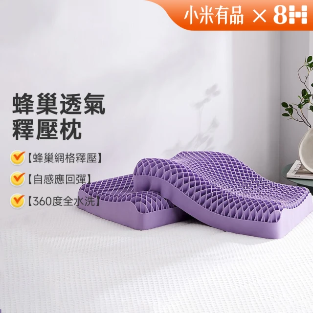 8H TPE果膠雙面枕(纖維枕 舒彈枕 乳膠枕 小米)優惠推
