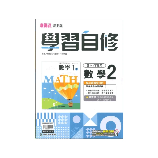 【康軒】新挑戰國中學習自修-數學2(國1下-七年級下學期)