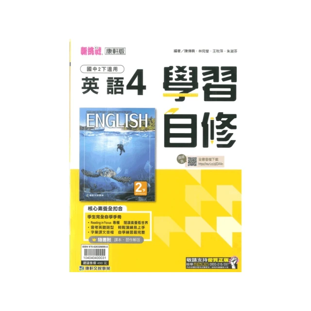 【康軒】新挑戰國中學習自修-英語2(國1下-七年級下學期)折