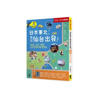 日本東北，就從仙台出發！宮城、山形、福島的自然絕景與經典城鎮（2024〜2025年最新版）