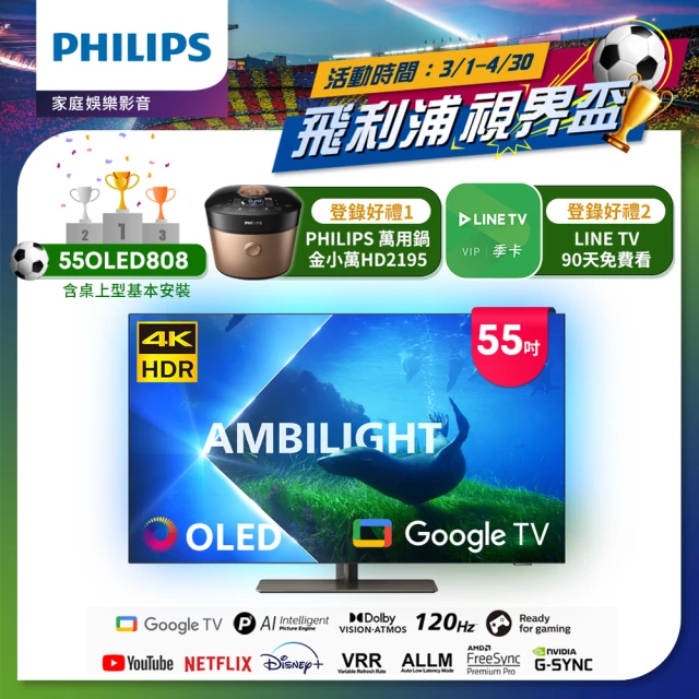 Philips 飛利浦Philips 飛利浦 55型4K 120Hz OLED Google TV智慧聯網顯示器(55OLED808)