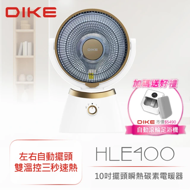 【DIKE】HLE400WT 10吋擺頭瞬熱式碳素電暖器/暖氣機/電暖扇(美型按摩足浴機組合)