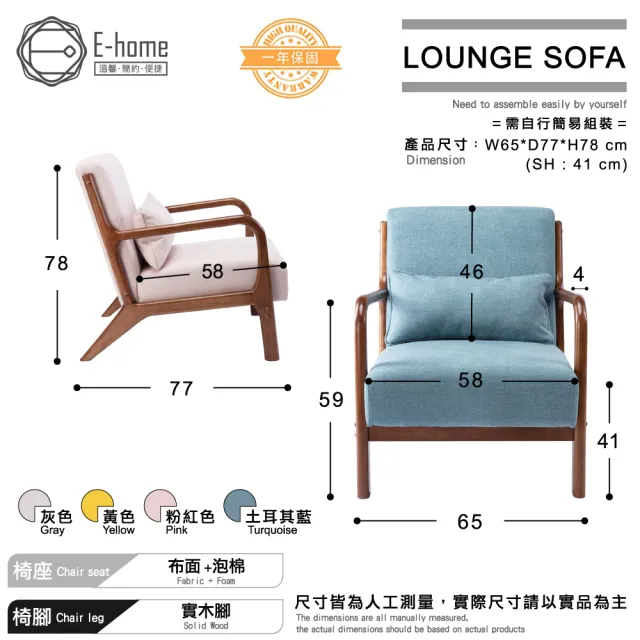 【E-home】Doris朵莉絲布面實木框單人沙發-四色可選(網美 餐椅 會客椅 休閒椅)