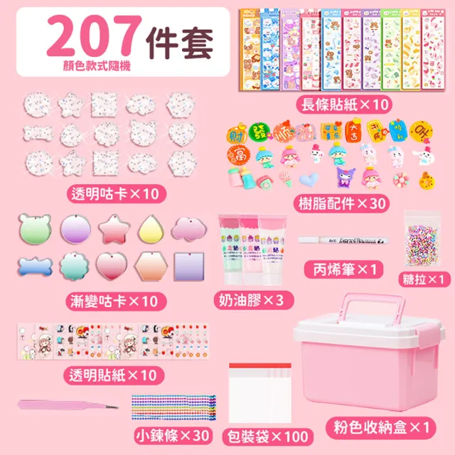 【Finger Pop 指選好物】咕卡貼紙套裝超值款207件組 免運費(DIY製作/兒童玩具/親子遊玩/手作套組/美勞)