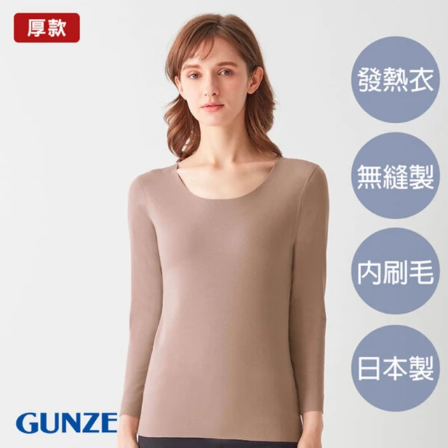 Gunze 郡是 保濕內刷毛無縫美體發熱衣[厚款]-咖啡(KL9946-COF)