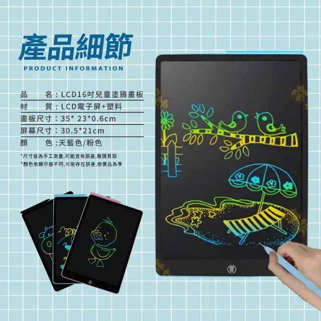 【買一送一】護眼LCD 16吋兒童液晶畫板(兒童手寫板 電子畫板 早教 兒童繪畫板 寫字板 幼兒教具 兒童禮物)