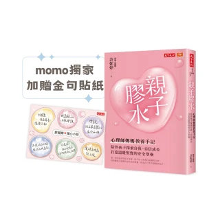 親子膠水（限量加贈金句貼紙）：心理師媽媽教養手記，陪伴孩子探索自我