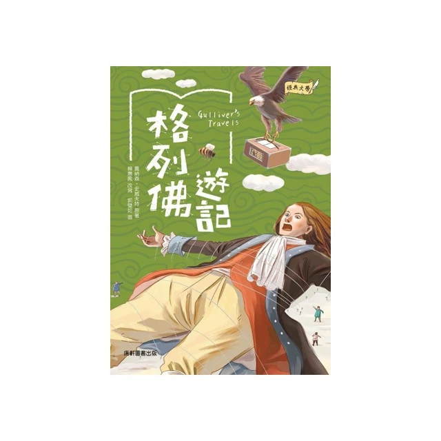 1天10分鐘看遍全世界：世界故事大全集（附有聲故事音檔QRc