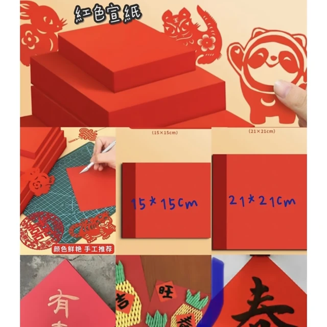 【子玄】書法宣紙 春節宣紙 剪紙大+小80張(紅色色紙 空白宣紙 手作春聯 宣紙材料包)