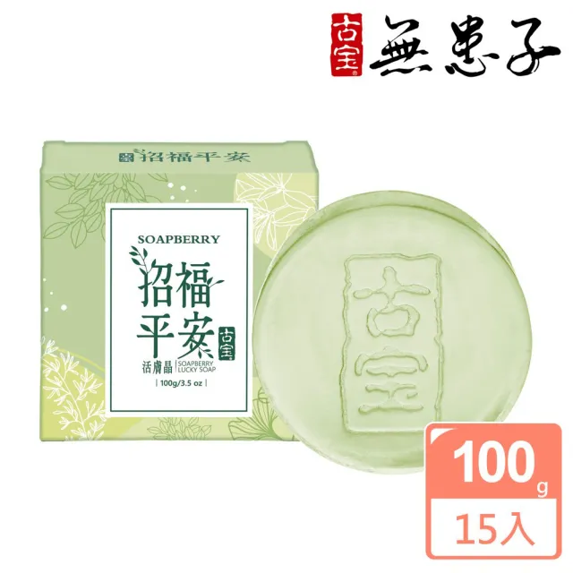 【古寶無患子】15入組-招福平安潔顏活膚晶皂(100gX15入)