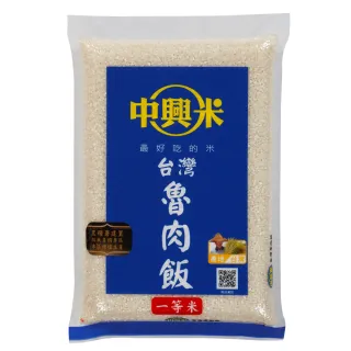 【中興米】台灣魯肉飯2.5KGx3入組(一等良質米 知名滷肉飯連鎖店指定)