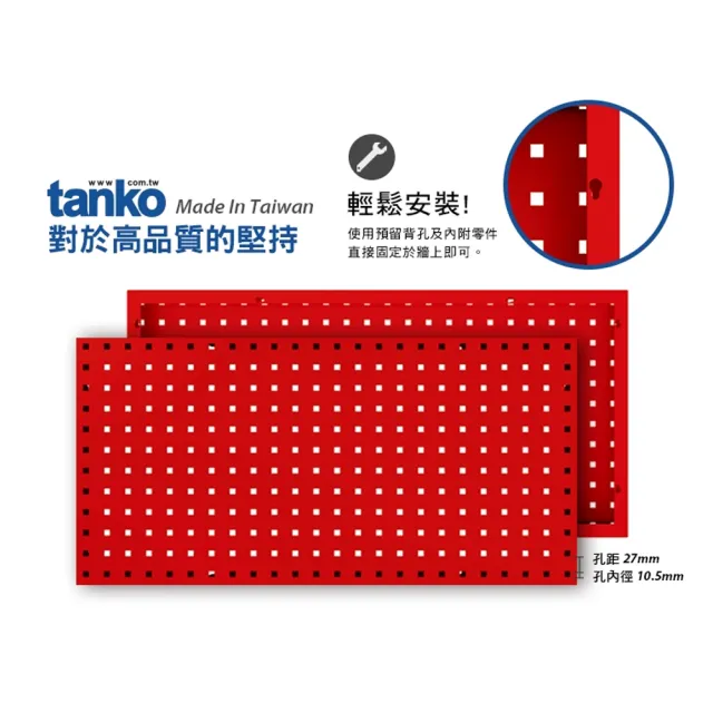 【Tanko 天鋼】KQ 方孔掛板 洞洞板 單片45x90cm(洞洞板 收納掛板 工具掛板 工具牆 展示架)