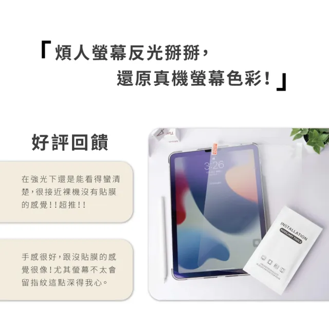 【AHAStyle】iPad Pro 11吋 防反光低反射 增透抗指紋 AR螢幕保護貼