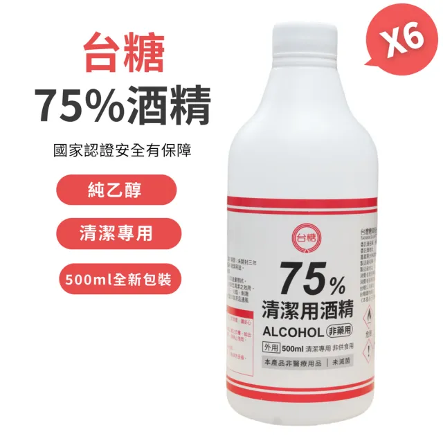 【台糖】75%清潔用酒精 6瓶組(500ml/瓶)