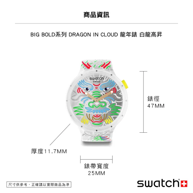 【SWATCH】BIG BOLD系列 手錶 DRAGON IN CLOUD 龍年錶 白龍高昇 男錶 女錶 手錶 瑞士錶 錶(47mm)