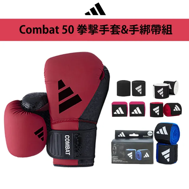 【adidas 愛迪達】Combat 50 紅黑拳擊手套+手綁帶超值組(拳擊 泰拳 格鬥 搏擊 拳套 健身 有氧)
