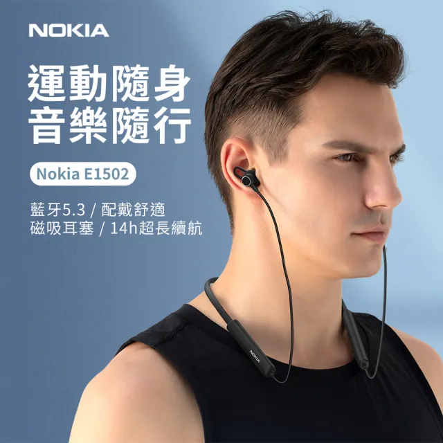 【NOKIA】E1502 頸掛式運動藍牙耳機(磁吸式)