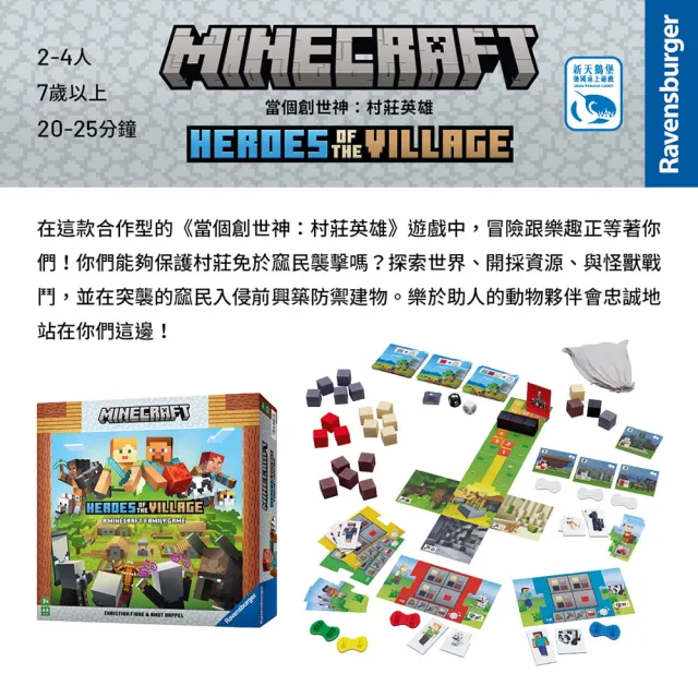【新天鵝堡桌遊】當個創世神：村莊英雄MINECRAFT: HEROES OF THE VILLAGE(全家一起來/送禮最大方)