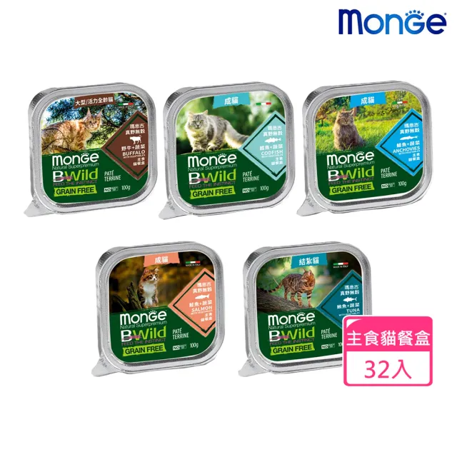 【Monge 瑪恩吉】真野主食貓餐盒-100g X 32入(全齡貓/主食貓餐盒)