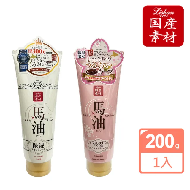 【Lishan】日本進口 北海道立山馬油保濕潤膚霜/護手霜200g(日本製)