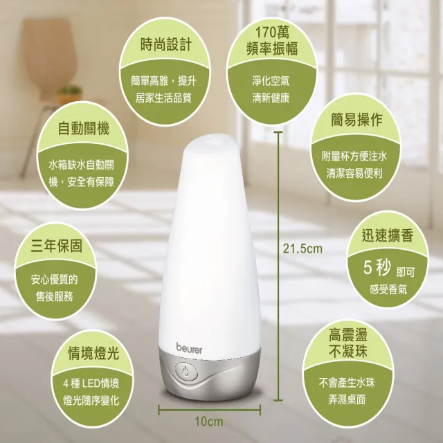 【beurer 德國博依】芳療水氧機 LA 30(香氛機 超音波噴霧)