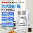 【SANYO 三洋】650ml 六人份美式咖啡機(SYCM-016 可煮咖啡可泡茶)
