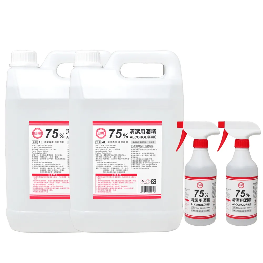 【台糖】75%清潔用酒精 2桶+2瓶組合(4000ml/桶+500ml/瓶+酒精專用噴頭x2)