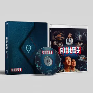 【得利】怪談比留子 32週年數位修復版 BD