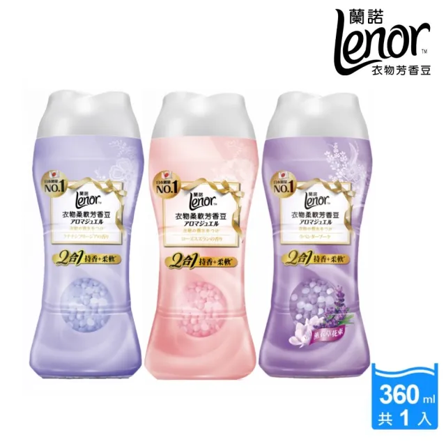 【Lenor 蘭諾】2合1衣物柔軟芳香豆 360ml(梔子蒼蘭/ 薔葳鈴蘭/薰衣草花束)