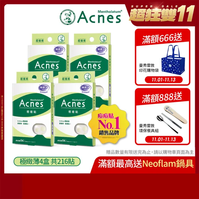 【曼秀雷敦】Acnes痘痘貼 極緻薄 綜合型 4盒組(54入裝/盒 共216入裝)