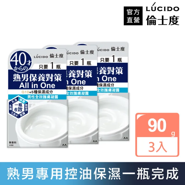 【日本LUCIDO倫士度】男性全效護膚凝露90g*3