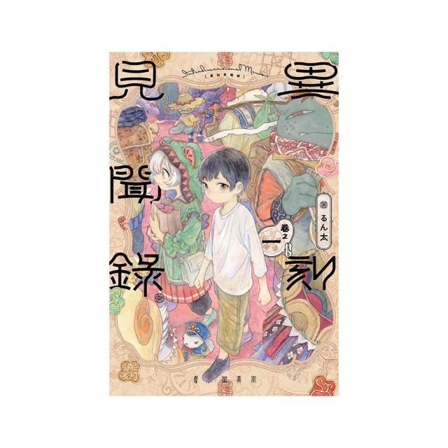 異刻見聞錄 1