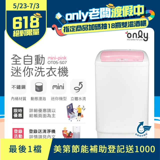 only 4.5KG mini 全自動迷你洗衣機(OT05-S07)